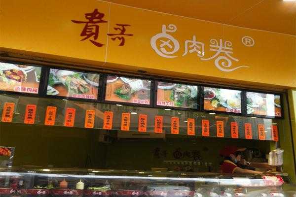 贵哥卤肉卷谁吃过?利润空间真的如它们网站上面说的那么大吗,贵哥卤肉卷最新加盟费-第2张图片-厨房小当家