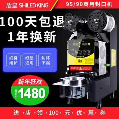盾皇奶茶粉怎么样(奶茶封口机怎么清零)-第3张图片-厨房小当家 盾皇奶茶粉怎么样(奶茶封口机怎么清零)-第3张图片-厨房小当家