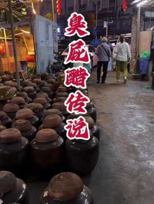 广州哪里有臭屁醋食（佛山有什么好吃的）-第1张图片-厨房小当家