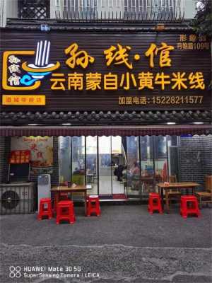 开个米线店利润怎么样(昆明开米线店的真实感受)-第2张图片-厨房小当家 开个米线店利润怎么样(昆明开米线店的真实感受)-第2张图片-厨房小当家