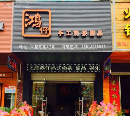 港式饮品店加盟怎么样(港式饮品店加盟怎么样赚钱)-第3张图片-厨房小当家 港式饮品店加盟怎么样(港式饮品店加盟怎么样赚钱)-第3张图片-厨房小当家