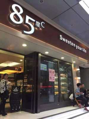 85度c奶茶怎么样(85度c三宝奶茶是哪三宝)-第1张图片-厨房小当家 85度c奶茶怎么样(85度c三宝奶茶是哪三宝)-第1张图片-厨房小当家