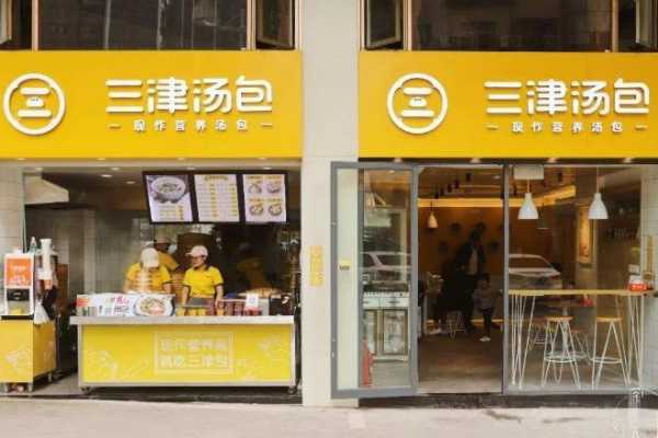 三津汤包利润怎么样(三津汤包利润怎么样知乎)-第3张图片-厨房小当家 三津汤包利润怎么样(三津汤包利润怎么样知乎)-第3张图片-厨房小当家