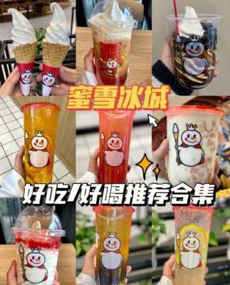 蜜雪冰城奶茶怎么样（蜜雪冰城奶茶怎么样好喝）-第2张图片-厨房小当家