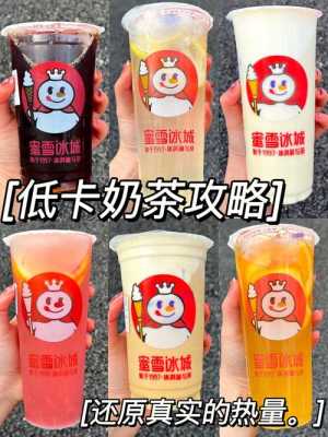 蜜雪冰城奶茶怎么样（蜜雪冰城奶茶怎么样好喝）-第1张图片-厨房小当家