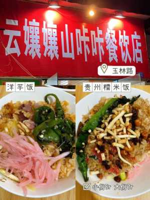 玉林糯米饭哪里好吃,玉林哪里有好吃的餐厅推荐-第2张图片-厨房小当家 玉林糯米饭哪里好吃,玉林哪里有好吃的餐厅推荐-第2张图片-厨房小当家