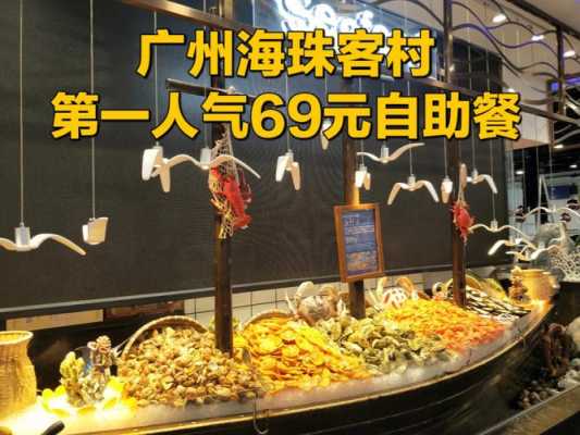 69元自助餐利润多少,自助餐利润怎么样啊-第2张图片-厨房小当家 69元自助餐利润多少,自助餐利润怎么样啊-第2张图片-厨房小当家