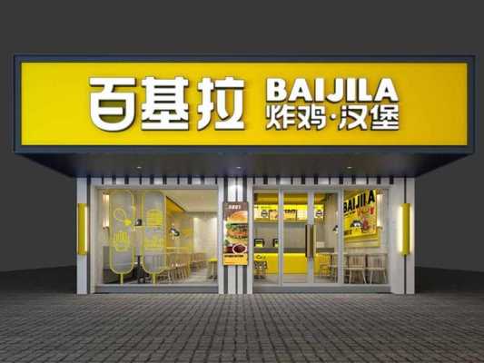 乡镇开个汉堡店怎么样(在县城开一家汉堡店能赚钱吗)-第3张图片-厨房小当家 乡镇开个汉堡店怎么样(在县城开一家汉堡店能赚钱吗)-第3张图片-厨房小当家