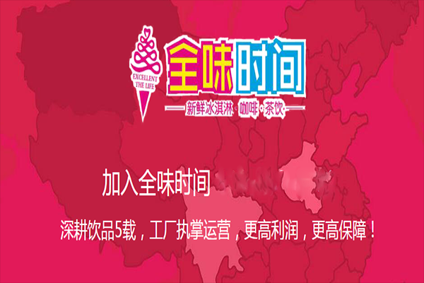 全味时间加盟怎么样(全味时间加盟怎么样赚钱)-第3张图片-厨房小当家 全味时间加盟怎么样(全味时间加盟怎么样赚钱)-第3张图片-厨房小当家