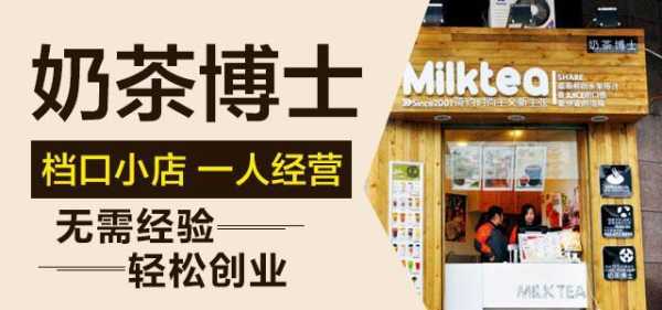 开一家奶茶店,一个月到底能赚多少钱答案说出,加盟奶茶博士怎么样啊-第2张图片-厨房小当家 开一家奶茶店,一个月到底能赚多少钱答案说出,加盟奶茶博士怎么样啊-第2张图片-厨房小当家