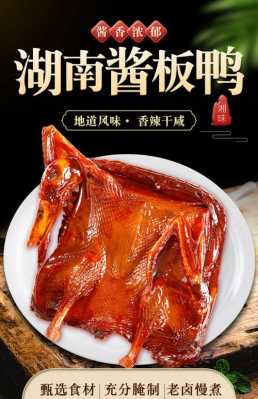 哪里的酱板鸭最好吃(长沙酱板鸭哪里的正宗)-第1张图片-厨房小当家 哪里的酱板鸭最好吃(长沙酱板鸭哪里的正宗)-第1张图片-厨房小当家