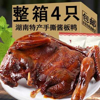 哪里的酱板鸭最好吃(长沙酱板鸭哪里的正宗)-第2张图片-厨房小当家 哪里的酱板鸭最好吃(长沙酱板鸭哪里的正宗)-第2张图片-厨房小当家