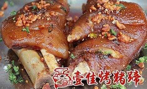 一佳烤猪蹄怎么样(一佳烤猪蹄怎么样好吃)-第1张图片-厨房小当家 一佳烤猪蹄怎么样(一佳烤猪蹄怎么样好吃)-第1张图片-厨房小当家