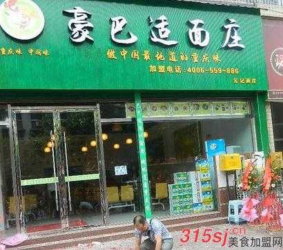 加盟面馆利润怎么样(加盟面馆利润怎么样啊)-第3张图片-厨房小当家 加盟面馆利润怎么样(加盟面馆利润怎么样啊)-第3张图片-厨房小当家