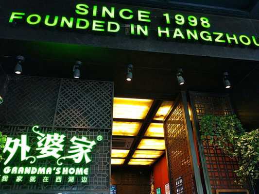 刘姥姥进大观园是济南的吗,济南外婆家餐厅在哪里啊-第1张图片-厨房小当家 刘姥姥进大观园是济南的吗,济南外婆家餐厅在哪里啊-第1张图片-厨房小当家