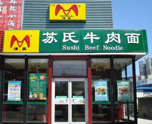 苏式牛肉面怎么样（苏氏牛肉面起源）-第3张图片-厨房小当家