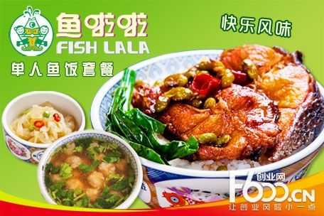 鱼啦啦快餐怎么样(鱼啦啦快餐怎么样好吃吗)-第1张图片-厨房小当家 鱼啦啦快餐怎么样(鱼啦啦快餐怎么样好吃吗)-第1张图片-厨房小当家