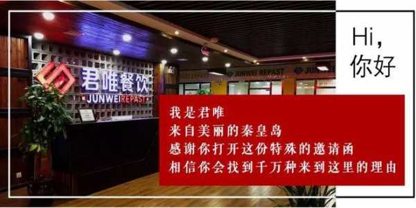 君唯餐饮加盟怎么样(唯字是什么意思)-第2张图片-厨房小当家 君唯餐饮加盟怎么样(唯字是什么意思)-第2张图片-厨房小当家