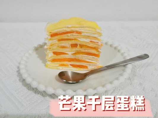 哪里可以学做千层蛋糕(哪里可以学做千层蛋糕呢)-第1张图片-厨房小当家 哪里可以学做千层蛋糕(哪里可以学做千层蛋糕呢)-第1张图片-厨房小当家