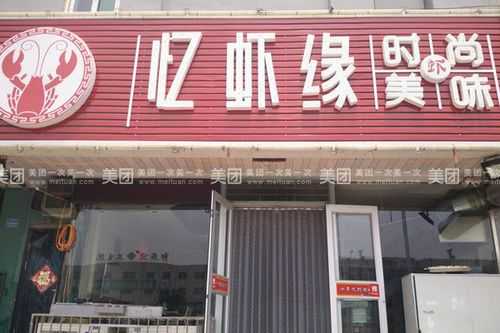 忆虾缘加盟怎么样(忆虾缘加盟费多少)-第2张图片-厨房小当家 忆虾缘加盟怎么样(忆虾缘加盟费多少)-第2张图片-厨房小当家