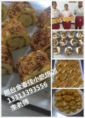 哪里有学做糕点的学校（做糕点应该去哪学）-第2张图片-厨房小当家