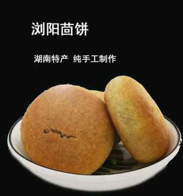 长沙哪里有卖浏阳茴饼(长沙哪里有卖浏阳茴饼的地方)-第3张图片-厨房小当家 长沙哪里有卖浏阳茴饼(长沙哪里有卖浏阳茴饼的地方)-第3张图片-厨房小当家