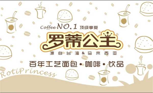 罗蒂公主加盟怎么样(罗蒂公主加盟怎么样知乎)-第2张图片-厨房小当家 罗蒂公主加盟怎么样(罗蒂公主加盟怎么样知乎)-第2张图片-厨房小当家