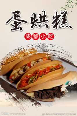 蛋烘糕是哪里的小吃(蛋烘糕是哪里的小吃特色)-第1张图片-厨房小当家 蛋烘糕是哪里的小吃(蛋烘糕是哪里的小吃特色)-第1张图片-厨房小当家