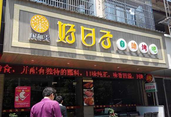 加盟餐饮店能成功吗?餐饮加盟店好不好,加盟餐饮店怎么样赚钱吗-第1张图片-厨房小当家 加盟餐饮店能成功吗?餐饮加盟店好不好,加盟餐饮店怎么样赚钱吗-第1张图片-厨房小当家