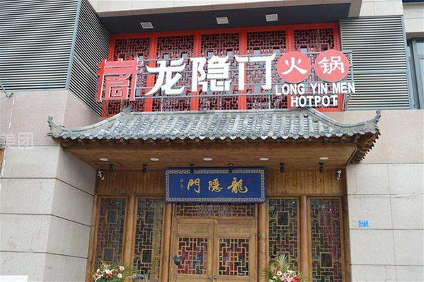重庆龙头老火锅怎么样(龙隐门火锅有停车位吗)-第3张图片-厨房小当家 重庆龙头老火锅怎么样(龙隐门火锅有停车位吗)-第3张图片-厨房小当家