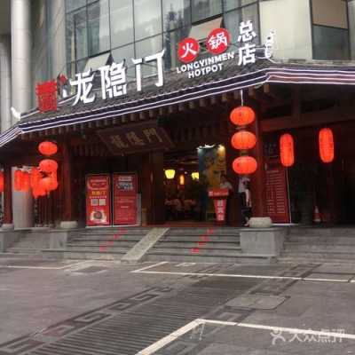 重庆龙头老火锅怎么样(龙隐门火锅有停车位吗)-第1张图片-厨房小当家 重庆龙头老火锅怎么样(龙隐门火锅有停车位吗)-第1张图片-厨房小当家