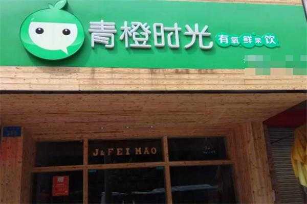 青橙时光奶茶怎么样(古风店名雅称)-第1张图片-厨房小当家 青橙时光奶茶怎么样(古风店名雅称)-第1张图片-厨房小当家