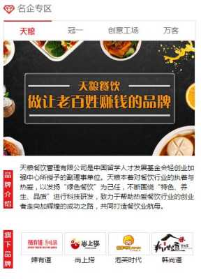 天粮餐饮集团怎么样(天粮集团旗下品牌排行)-第1张图片-厨房小当家 天粮餐饮集团怎么样(天粮集团旗下品牌排行)-第1张图片-厨房小当家