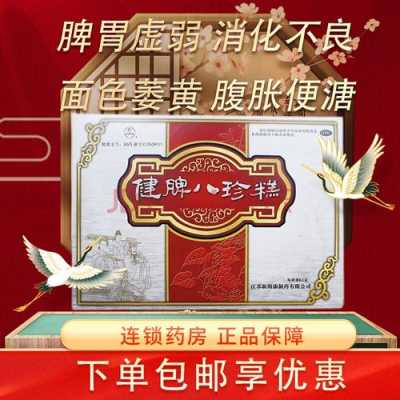 健脾八珍糕哪里有卖（请问一下健脾八珍糕配方是什么）-第1张图片-厨房小当家