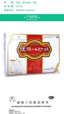 健脾八珍糕哪里有卖（请问一下健脾八珍糕配方是什么）-第3张图片-厨房小当家