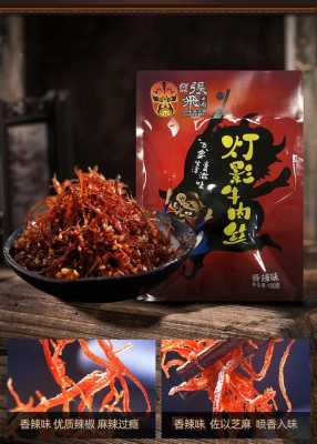 灯影牛肉是哪里的风味小吃(灯影牛肉是什么)-第2张图片-厨房小当家 灯影牛肉是哪里的风味小吃(灯影牛肉是什么)-第2张图片-厨房小当家