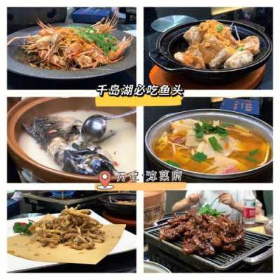 千岛湖哪里有好吃的(千岛湖哪里有好吃的美食)-第1张图片-厨房小当家 千岛湖哪里有好吃的(千岛湖哪里有好吃的美食)-第1张图片-厨房小当家