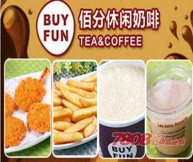 佰分休闲咖啡怎么样(佰分休闲咖啡怎么样好喝吗)-第2张图片-厨房小当家 佰分休闲咖啡怎么样(佰分休闲咖啡怎么样好喝吗)-第2张图片-厨房小当家