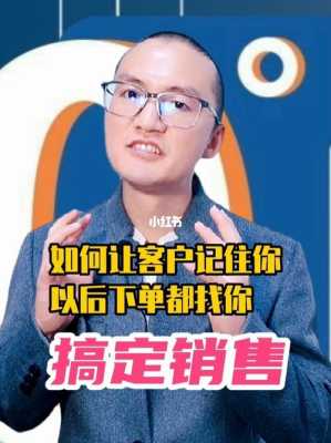 怎么样让客户记住你(如何让客户记住你,有需要就会找你)-第3张图片-厨房小当家 怎么样让客户记住你(如何让客户记住你,有需要就会找你)-第3张图片-厨房小当家