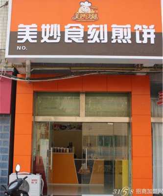 美妙食刻煎饼怎么样(儿童零食店标语)-第2张图片-厨房小当家 美妙食刻煎饼怎么样(儿童零食店标语)-第2张图片-厨房小当家