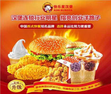 加盟快乐星汉堡怎么样(快乐星,华莱士,德克士哪家有优势)-第2张图片-厨房小当家 加盟快乐星汉堡怎么样(快乐星,华莱士,德克士哪家有优势)-第2张图片-厨房小当家