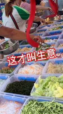 现拌现卖拌菜的哪里教(卖拌菜挣钱吗)-第1张图片-厨房小当家 现拌现卖拌菜的哪里教(卖拌菜挣钱吗)-第1张图片-厨房小当家