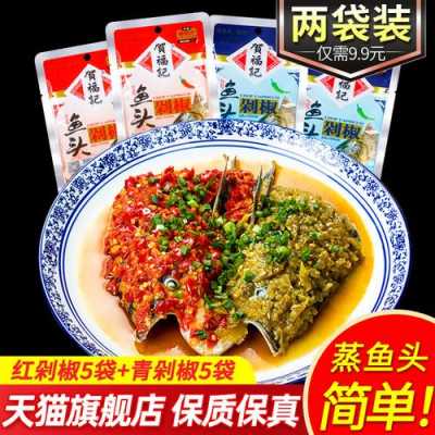 剁椒鱼头的剁椒哪里买(剁椒鱼头用哪个牌子的剁椒)-第1张图片-厨房小当家 剁椒鱼头的剁椒哪里买(剁椒鱼头用哪个牌子的剁椒)-第1张图片-厨房小当家