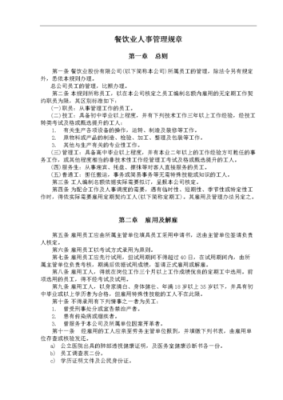餐饮行业人事怎么样(餐饮行业hr)-第1张图片-厨房小当家 餐饮行业人事怎么样(餐饮行业hr)-第1张图片-厨房小当家