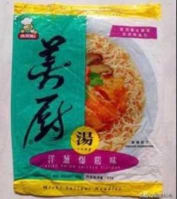 美厨方便面哪里有卖(方便面发展历史)-第3张图片-厨房小当家 美厨方便面哪里有卖(方便面发展历史)-第3张图片-厨房小当家