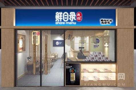 鲜目录外带寿司怎么样(鲜目录外带寿司加盟费)-第3张图片-厨房小当家 鲜目录外带寿司怎么样(鲜目录外带寿司加盟费)-第3张图片-厨房小当家