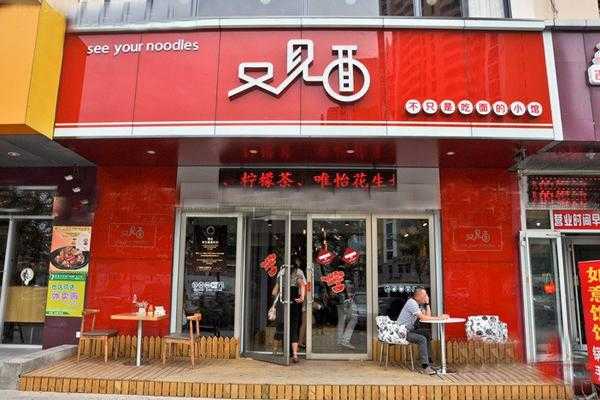 又见面面馆怎么样(又见面面馆加盟)-第1张图片-厨房小当家 又见面面馆怎么样(又见面面馆加盟)-第1张图片-厨房小当家