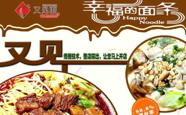 又见面面馆怎么样(又见面面馆加盟)-第2张图片-厨房小当家 又见面面馆怎么样(又见面面馆加盟)-第2张图片-厨房小当家