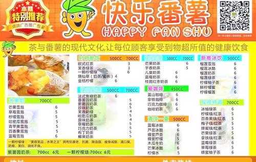 快乐番薯热量,北京诚膳餐饮怎么样啊-第2张图片-厨房小当家