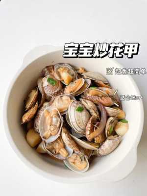 花甲吃哪里(花甲吃哪里的肉图解)-第2张图片-厨房小当家 花甲吃哪里(花甲吃哪里的肉图解)-第2张图片-厨房小当家